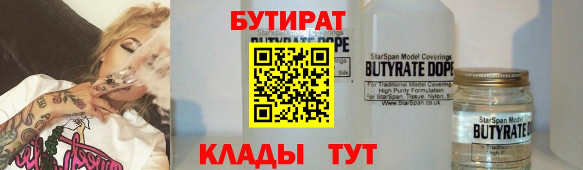 Алексеевка  Бутират 1.4BDO  Вход с VPN 