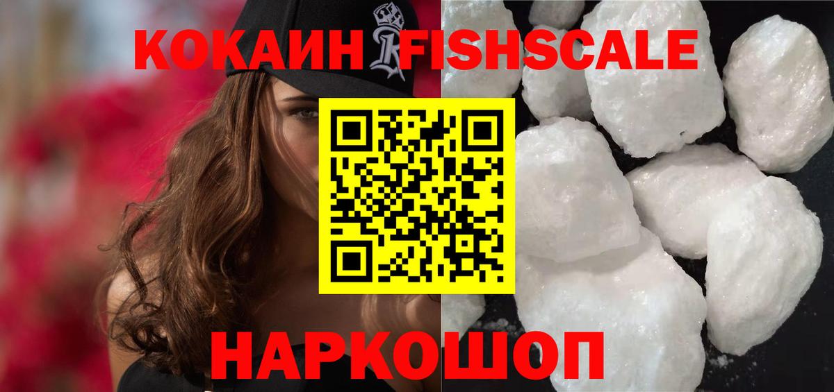Алексеевка  Кокаин  Вход с VPN  COCAIN FishScale 