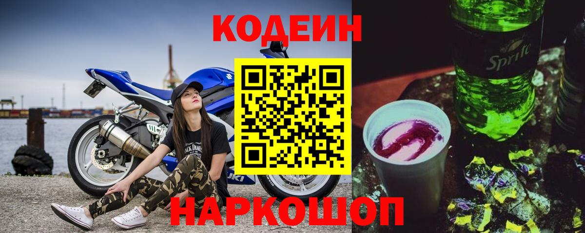 Алексеевка  Codein напиток Lean (лин)  Codein напиток Lean (лин)  Вход с VPN 