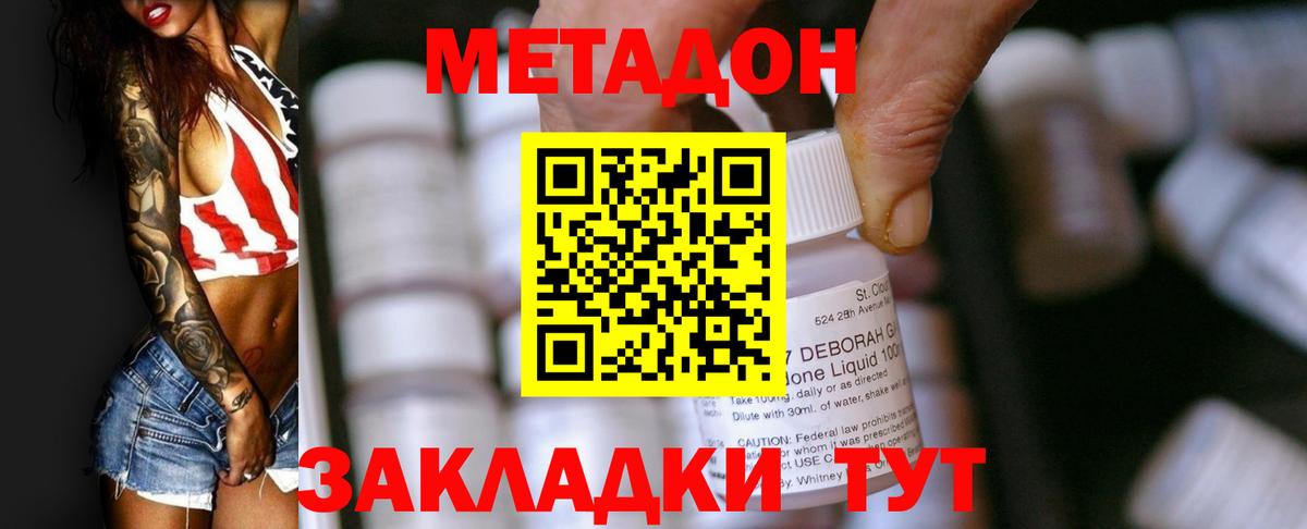 МЕТАДОН methadone Алексеевка